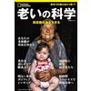 Nikkei National Geographic The Science of Aging: Living in a Super-Aging Society libro giapponese