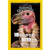 Nikkei National Geographic Libro giapponese di animali spesso odiati