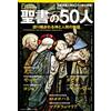 Nikkei National Geographic 50 persone della Bibbia La storia mai raccontata di Dio e dell'uomo Libro gia...