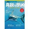 Nikkei National Geographic La vera storia degli squali: il loro misterioso e sorprendente libro giappone...