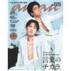 magazine house Anan 2024/10/02 No.2415 The Power Of Parole Shota Watanabe & Shintaro Morimoto