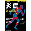 Nikkei National Geographic Infiammazione da disturbi minori a malattie potenzialmente letali Libro giapp...