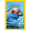 Nikkei National Geographic Il giorno in cui un maiale ti salva la vita: le frontiere dello "xenotrapiant...