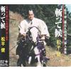 CD Ken Matsudaira - "Abarenbo Shogun" inserto collezione canzoni "Kill it"