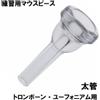 YAMAHA Boccaglio Pratica Plastica Resina Trasparente / Trombone ed Eufonio