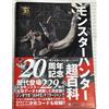 Non si applica Monster Hunter Super Encyclopedia 20th Anniversary NUOVO