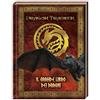 PON PON EDIZIONI Dragon Trainer. Il grande libro dei draghi. Ediz. a colori