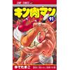 Kinnikuman (91) Ultimate Muscle / versione giapponese / fumetto manga