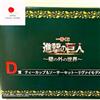 ICHIBANKUJI Set tazze da tè e piattini Ichiban Kuji Levi Model D Prize Attack on Titan NUOVO