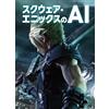 Bourne Digital Square Enix AI Practical AI Textbook for the Metaverse Era Japanese Art Book