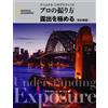 Nikkei National Geographic National Geographic How to Shoot Professionals: padroneggia l'arte di esporre
