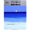 Nikkei National Geographic National Geographic How to Shoot Professionals: Mastering Composition Japanese