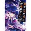 È apparso un ultimo capo selvaggio! Manga in giapponese Vol.1-11 ultimo set c...