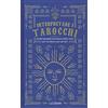 Armenia Interpretare i tarocchi. Guida tascabile alla lettura delle carte per voi stessi e per gli altri