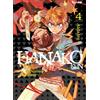 Jpop Fumetto Hanako Kun 4