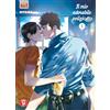 Magic Press Il mio adorabile poliziotto (Vol. 1)