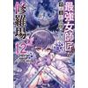 Regimi di formazione manga in lingua giapponese delle donne più forti del mon...