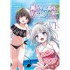 [Manga in lingua giapponese] Isekai Saikouhou no Guild Leader Vol.1-6 set com...