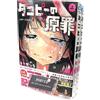 [Manga in lingua giapponese] Takopi's Original Sin Vol.1-2 set completo fumet...