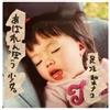 Galleggiante per piedi Nako Ki Abarenbou Girl Tower Records Limited