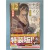 The Dangers in My Heart Vol. 12 ultime edizioni speciali Manga Comics...