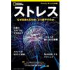 Nikkei National Geographic Stress Perché sorge e come curarlo Libro giapponese