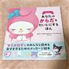 My Melody's Life Philosophy: A Book to Cherish Your Body Art Book Japan Gift