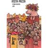 Minerva Edizioni Festa pazza. Il lancio della porcelllina