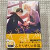 平野と鍵浦 Hirano and Kagiura Vol.5 Special Edition Japanese Comic Manga Book