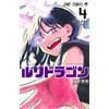 Ruri Dragon (4) RuriDragon / versione originale giapponese / fumetti manga