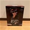 BANPRESTO Figura Hanako-kun 2 Noodle Stopper legata alla toilette - Hanako-kun