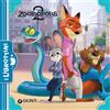 Disney Libri Zootropolis 2. Ediz. a colori