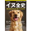 Nikkei National Geographic La storia completa dei cani: perché mi ami così tanto libro giapponese