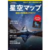 Nikkei National Geographic Mappa del cielo stellato Guida introduttiva alle costellazioni e all'osservaz...