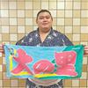 Imabari Sumo wrestler Onosato Nobori style Rikishi Asciugamano Imabari 33 cm x 80 cm ...