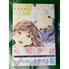Sakisaka IO Illustrations AO Haru Ride and Strobe Edge Shojo Manga Art Book