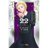 [Manga in lingua giapponese] Moriarty the Patriot Vol.1-22 set completo fumet...