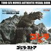 GODZILLA STORE TOHO SFX MOVIES AUTENTICO LIBRO VISIVO VOL.59 GODZILLA 1966