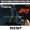GODZILLA STORE TOHO SFX MOVIES AUTENTICO LIBRO VISIVO VOL.69 GODZILLA 1992