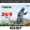 GODZILLA STORE TOHO SFX MOVIES AUTENTICO LIBRO VISIVO VOL.26 GODZILLA 1965