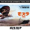 GODZILLA STORE TOHO SFX MOVIES AUTENTICO LIBRO VISIVO VOL.29 MOTHRA 1964