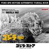 GODZILLA STORE TOHO SFX MOVIES AUTENTICO LIBRO VISIVO VOL.3 GODZILLA 1962