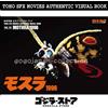 GODZILLA STORE TOHO SFX MOVIES AUTENTICO LIBRO VISIVO VOL.35 MOTHRA (1996)
