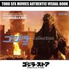 GODZILLA STORE TOHO SFX MOVIES AUTENTICO LIBRO VISIVO VOL.57 GODZILLA 2003