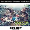 GODZILLA STORE TOHO SFX MOVIES AUTENTICO LIBRO VISIVO VOL.48 MATANGO