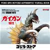 GODZILLA STORE TOHO SFX MOVIES AUTENTICO LIBRO VISIVO VOL.8 GIGAN 1972