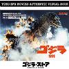 GODZILLA STORE TOHO SFX MOVIES AUTENTICO LIBRO VISIVO VOL.13 GODZILLA 1995