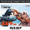 GODZILLA STORE TOHO SFX MOVIES AUTENTICO LIBRO VISIVO VOL.16 EBIRAH 1966