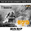 GODZILLA STORE TOHO SFX MOVIES AUTENTICO LIBRO VISIVO VOL.31 MOGUERA 1957