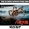 GODZILLA STORE TOHO SFX MOVIES AUTENTICO LIBRO VISIVO VOL.66 YAMATANO OROCHI